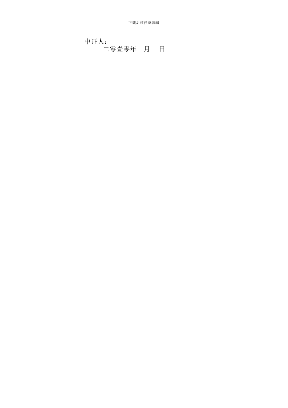 房产交换协议书_第2页