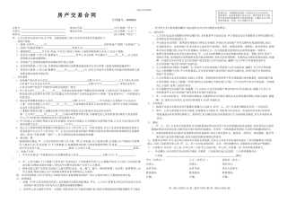 房产交易合同