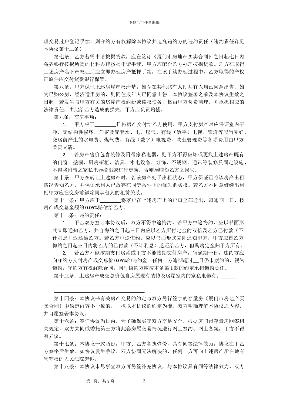 房产买卖协议(自行交易-无中介版)_第2页