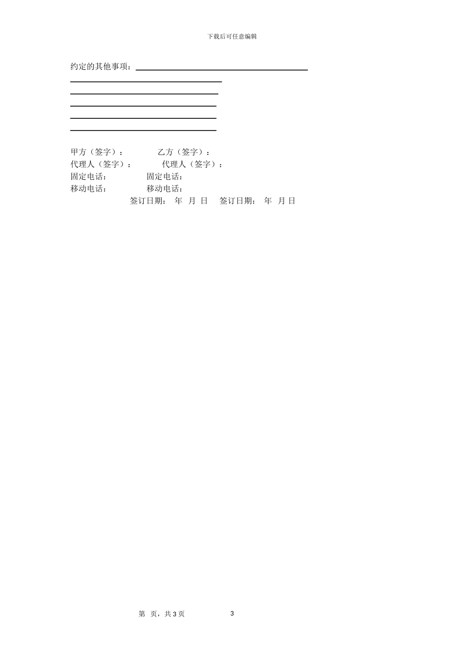 房产买卖协议(自行交易-无中介版)_第3页