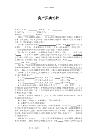 房产买卖协议(自行交易-无中介版)