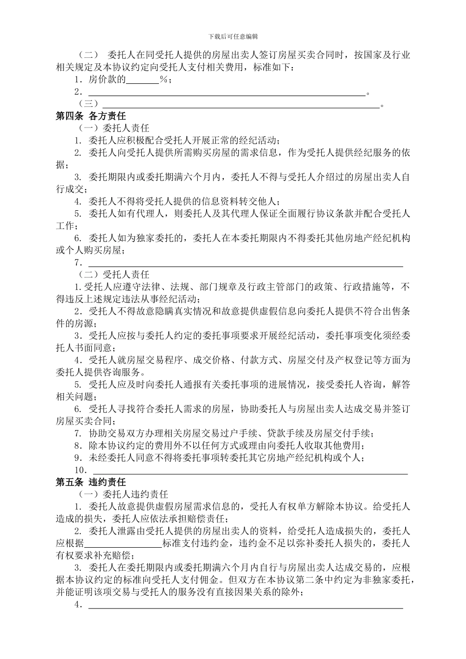 房产中介购房委托协议_第2页