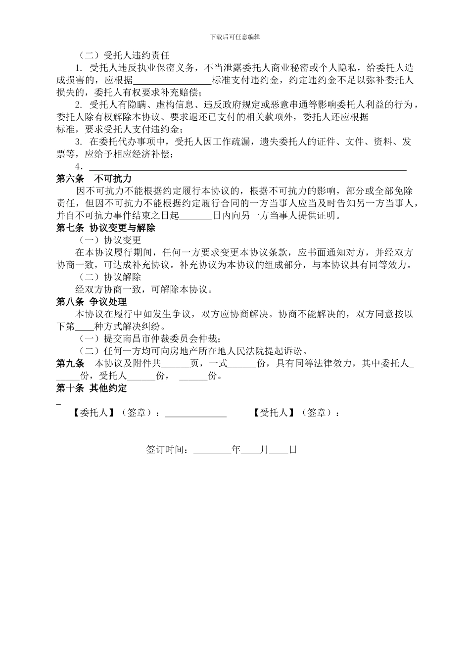 房产中介购房委托协议_第3页