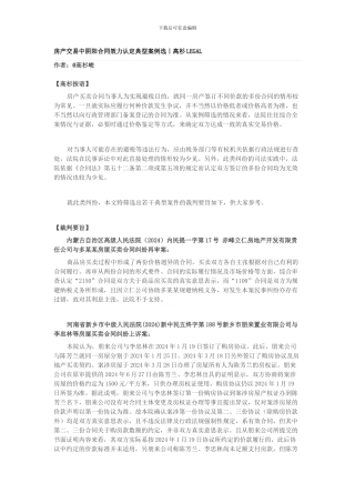 房产交易中阴阳合同效力认定典型案例选