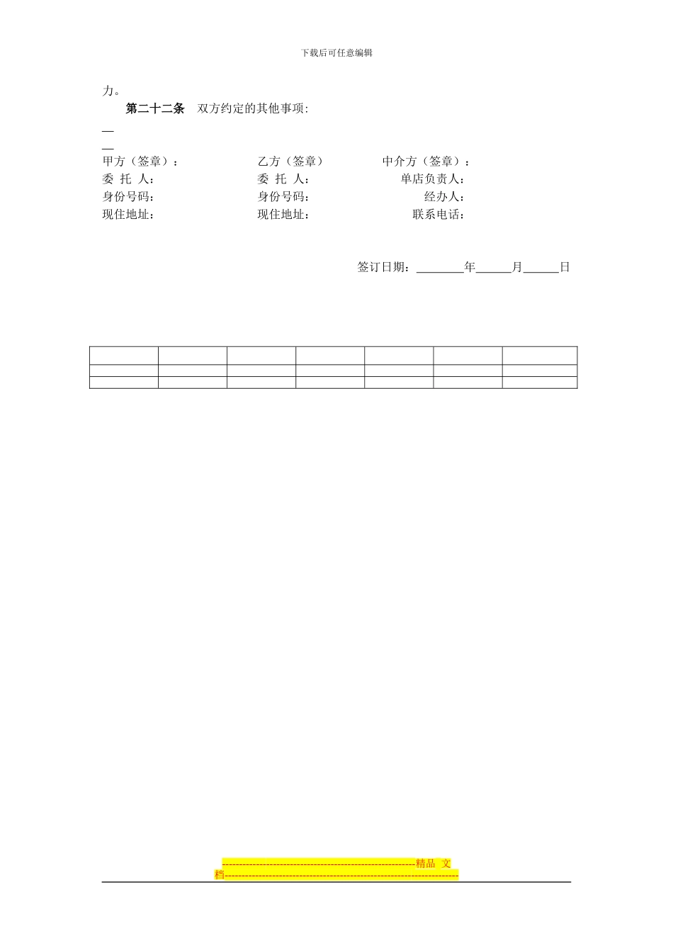 房产买卖协议书111_第3页