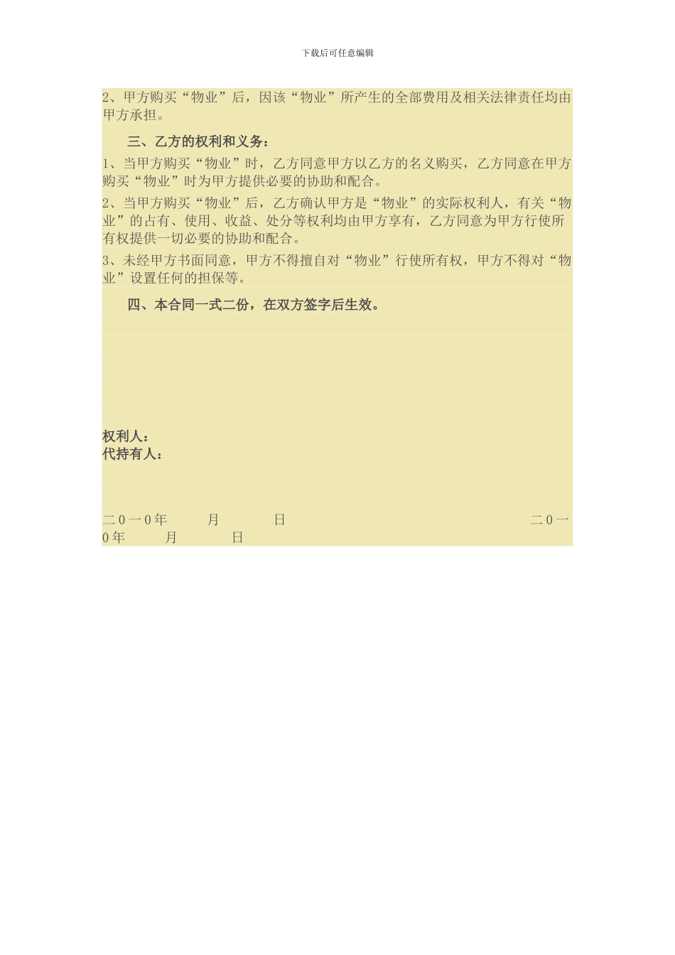 房产代持协议、代持有房地产合同_第3页