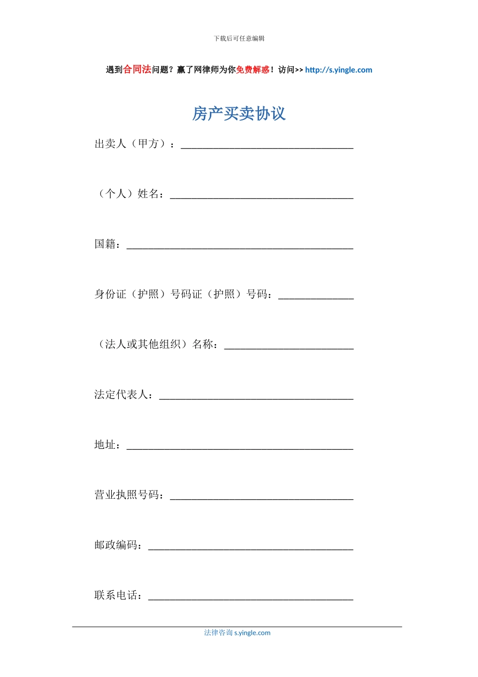 房产买卖协议_第1页