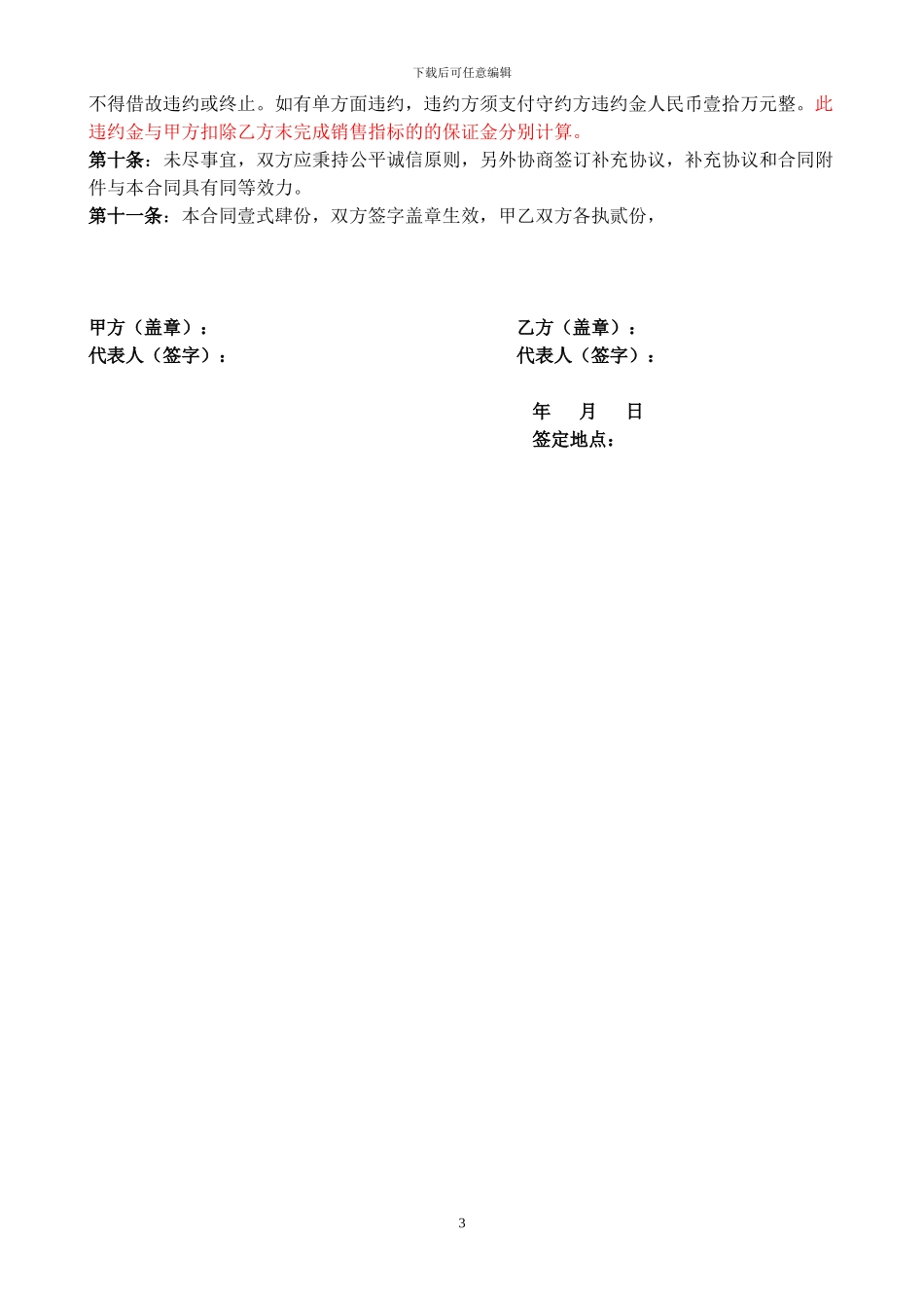房产代理合同_第3页