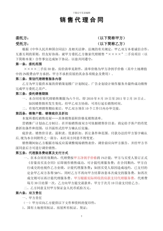 房产代理合同