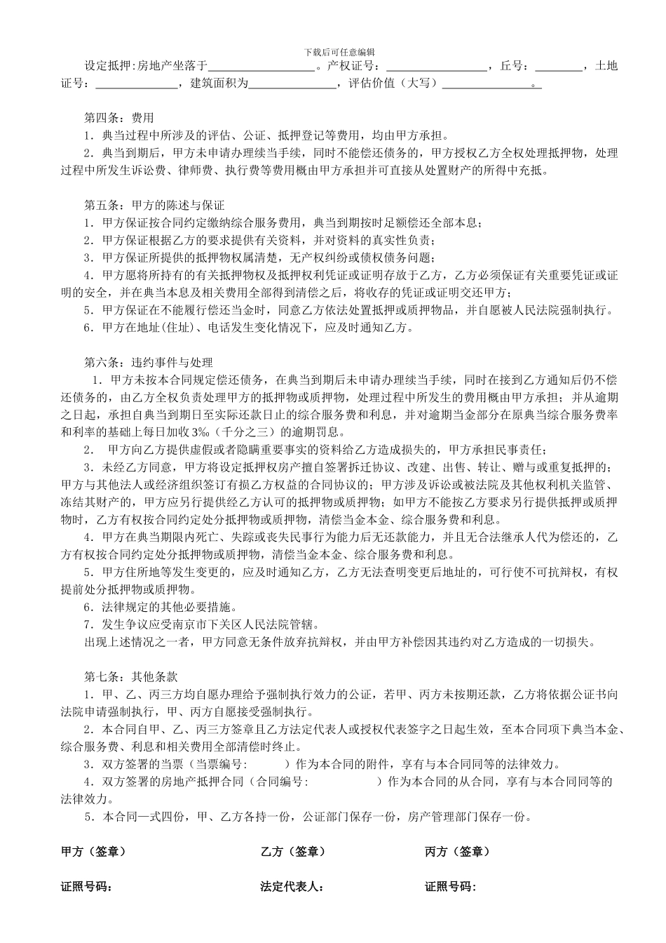 房产典当--典当合同2024_第2页