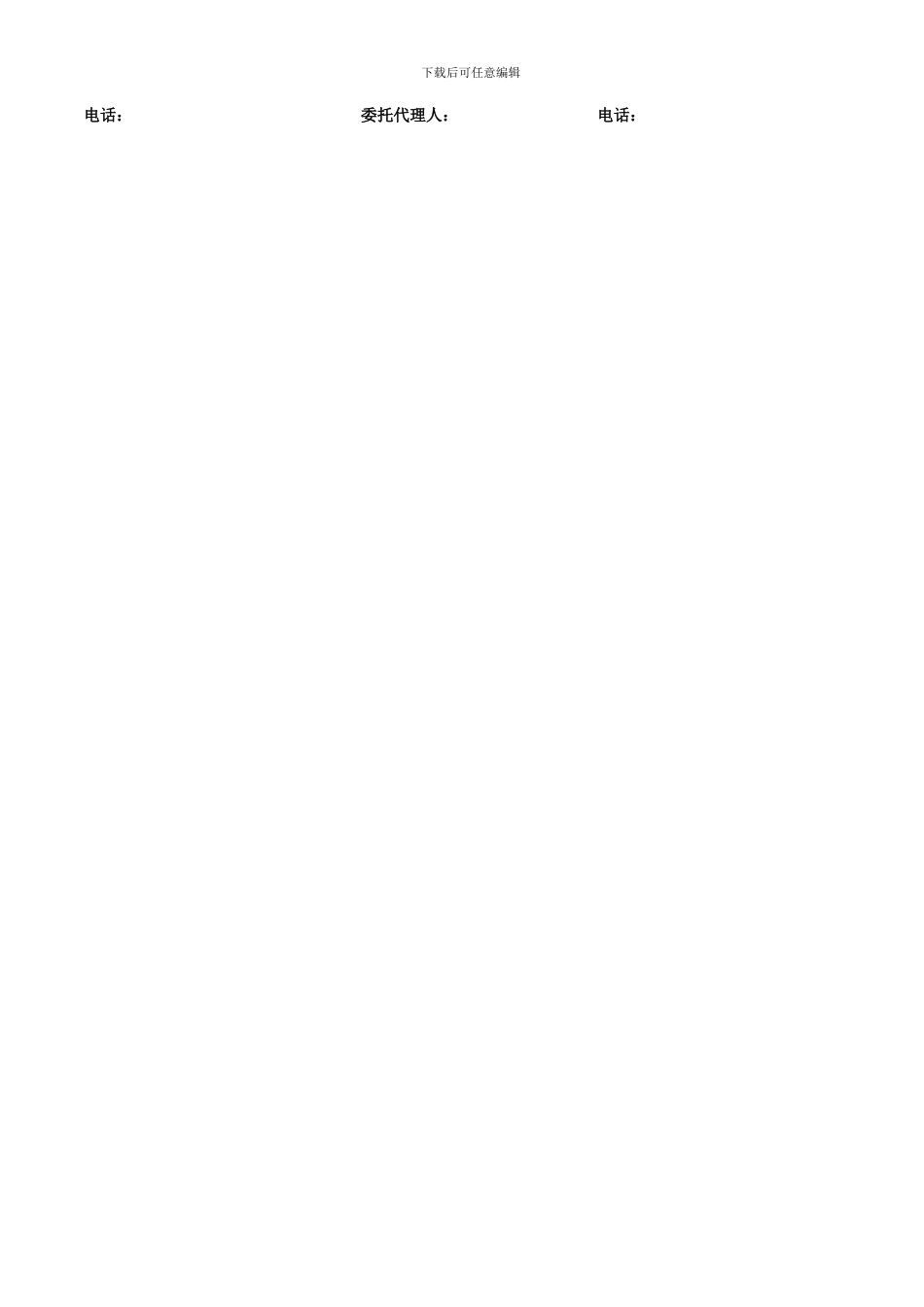 房产典当--典当合同2024_第3页