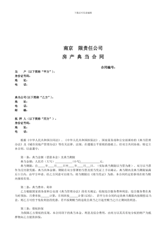 房产典当--典当合同2024