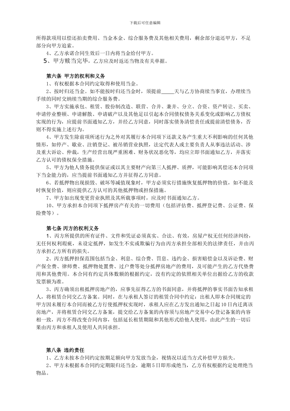 房产典当合同_第2页