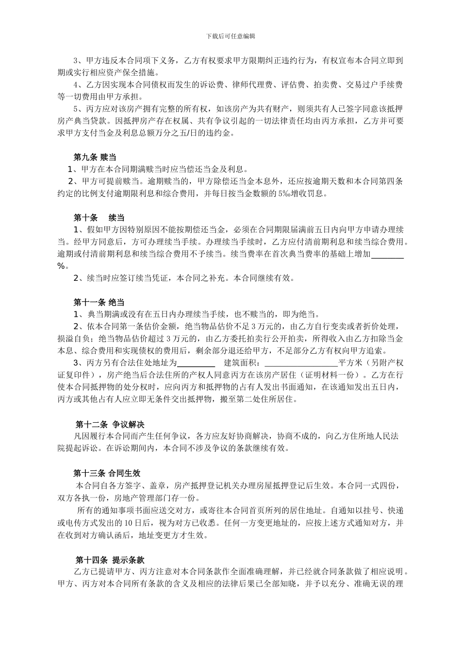 房产典当合同_第3页