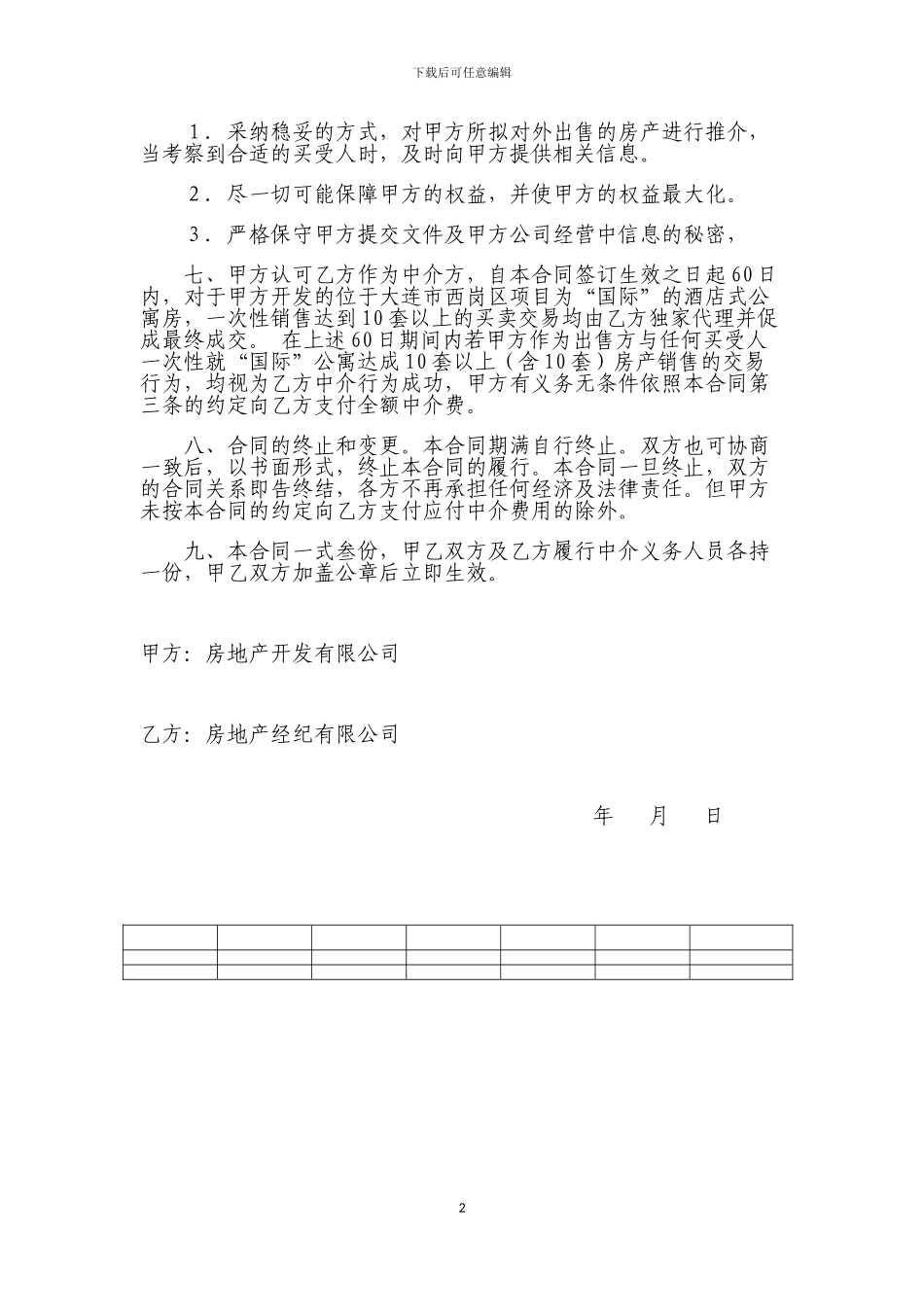 房产包销中介合同_第2页