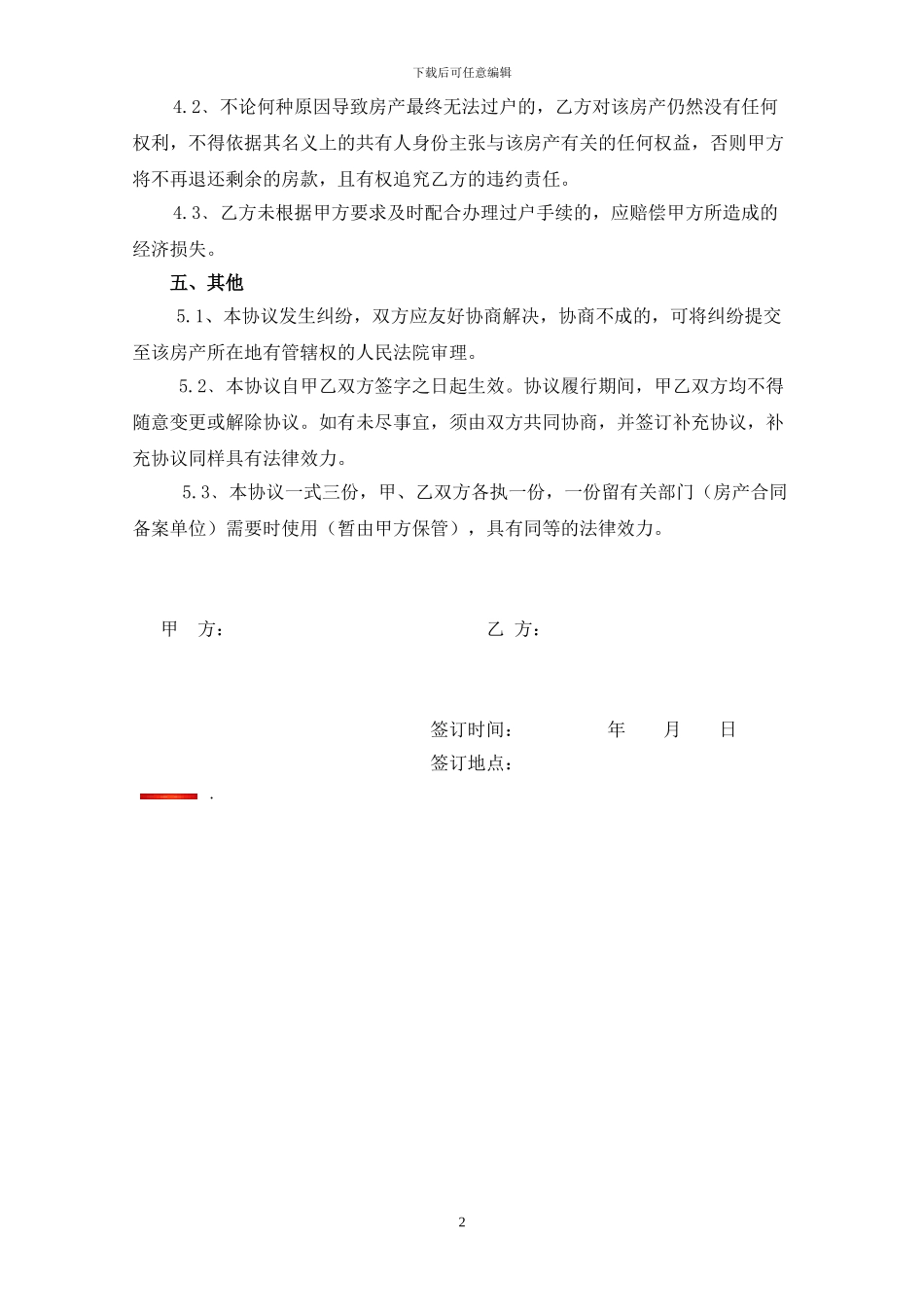 房产分割协议书_第2页