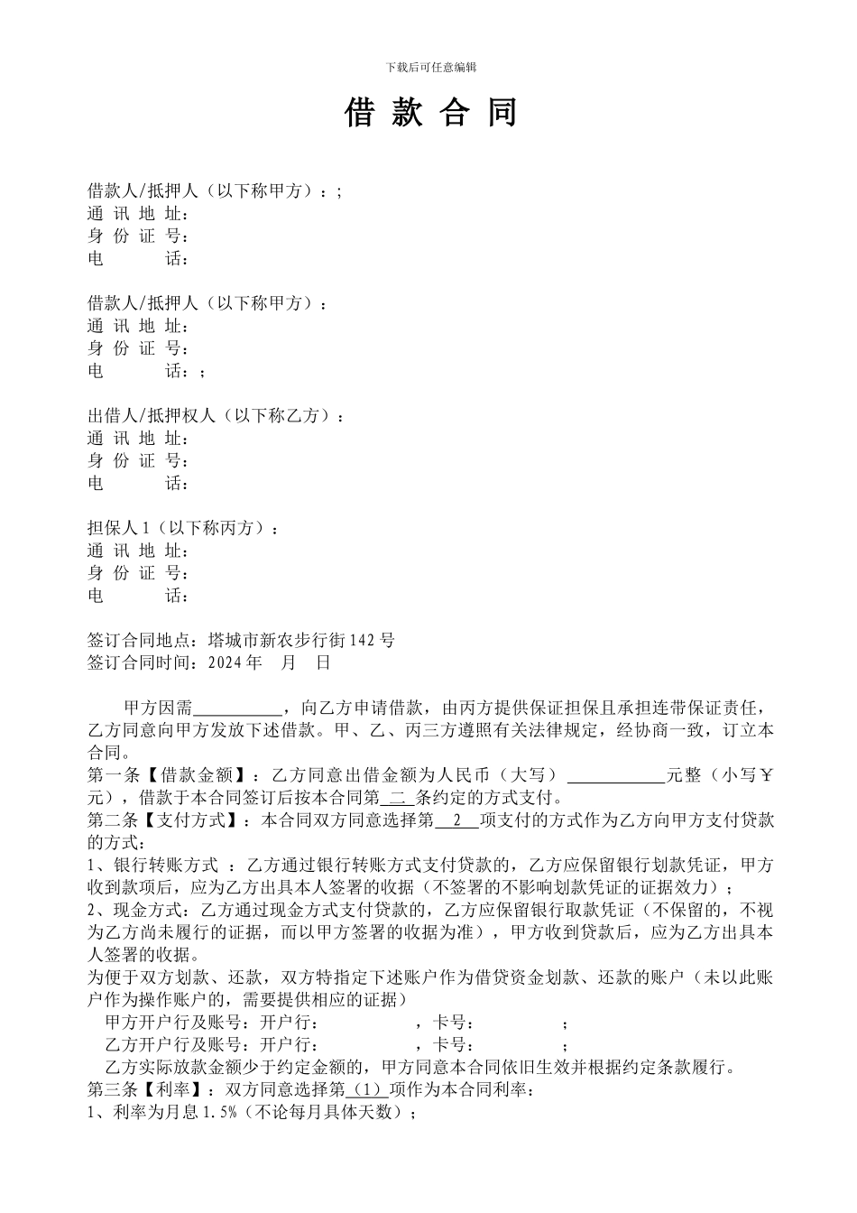 房产加担保借款合同_第1页