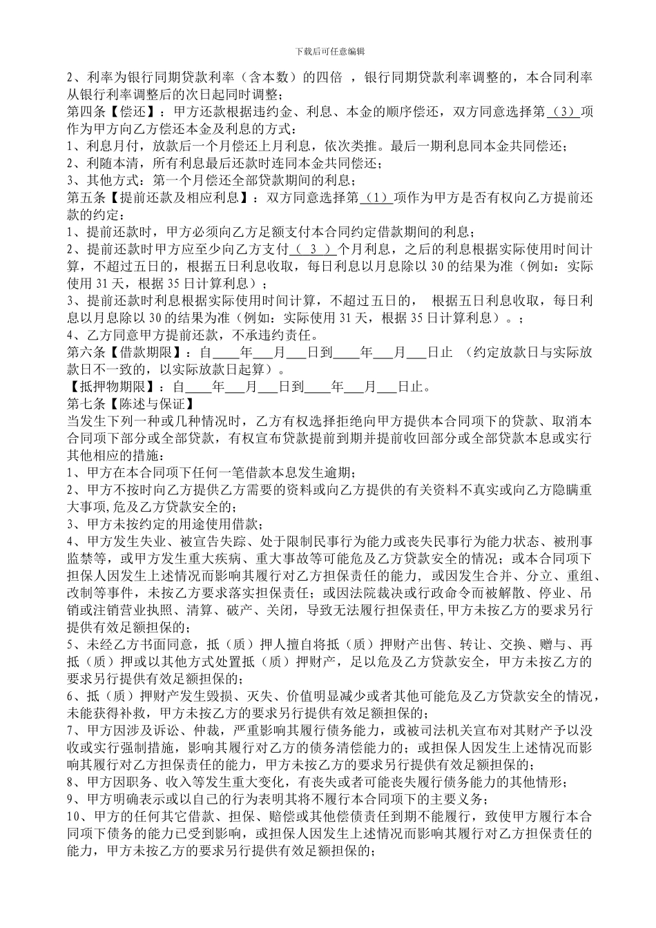 房产加担保借款合同_第2页