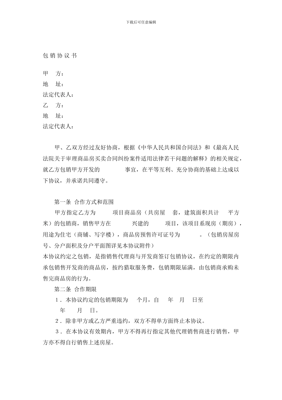 房产包销协议_第1页