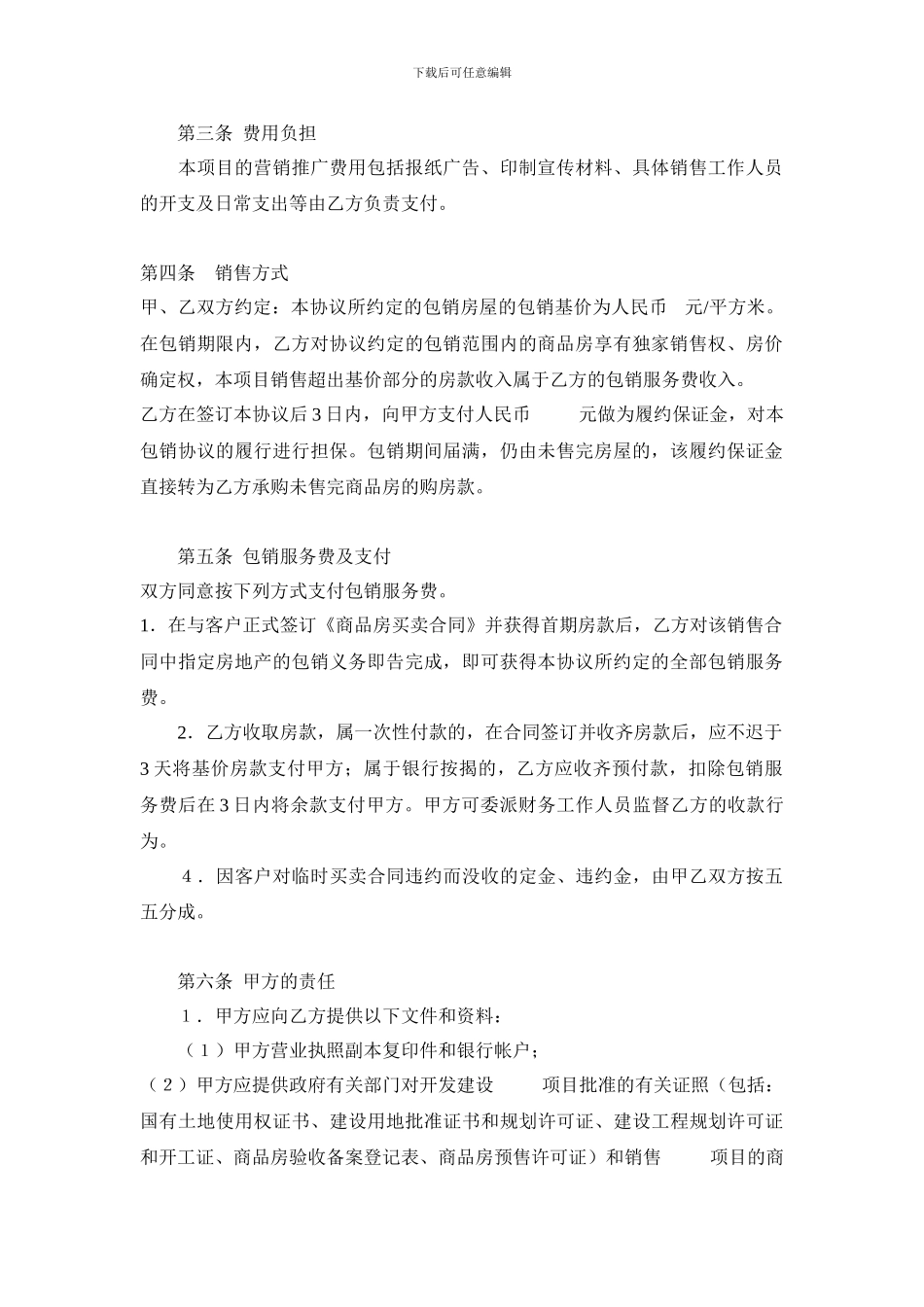 房产包销协议_第2页