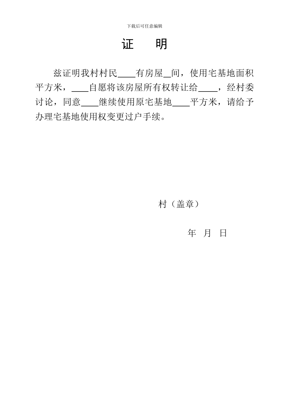 房产协议打印--分户与继承_第2页