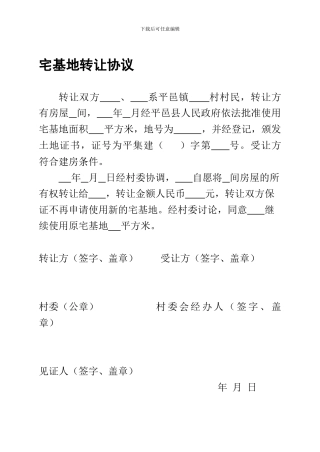 房产协议打印--分户与继承