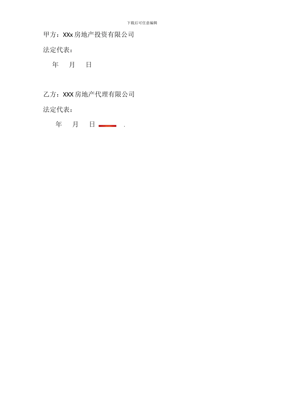 房产代理销售协议书_第2页