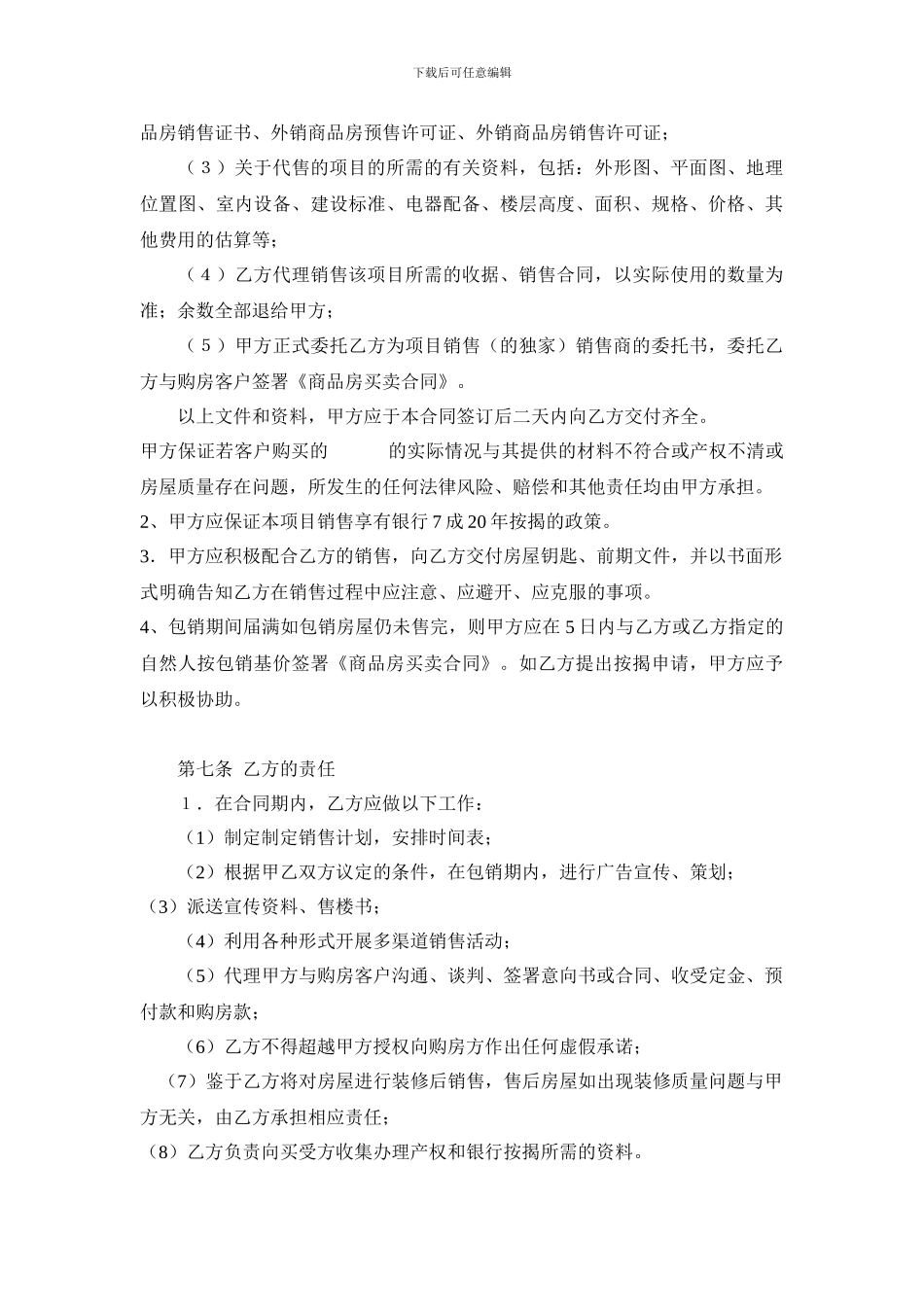 房产包销协议书_第3页