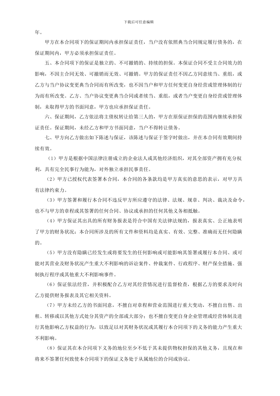 房产典当--保证合同_第2页