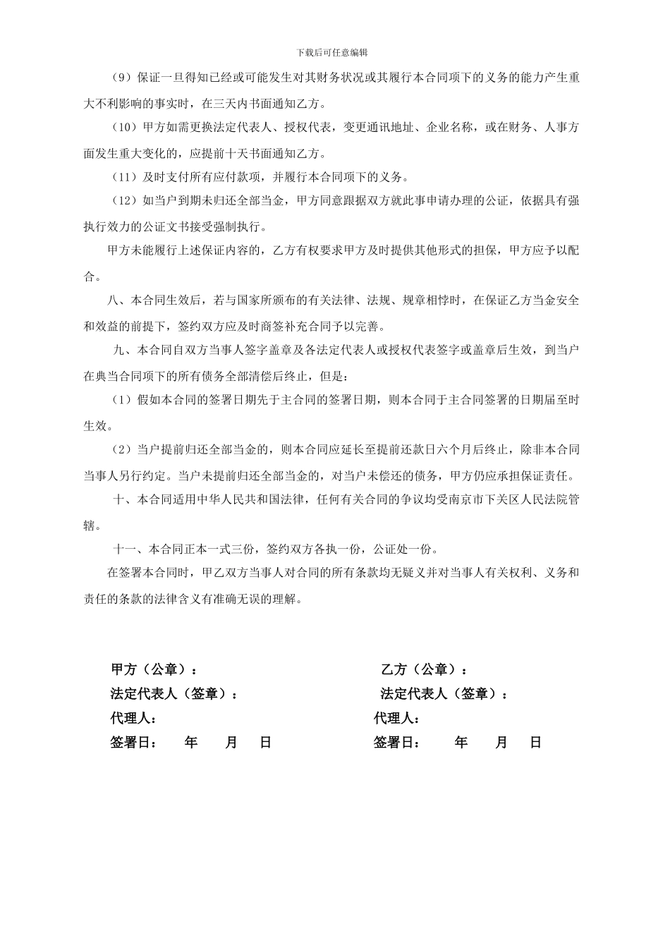 房产典当--保证合同_第3页