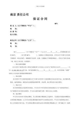 房产典当--保证合同