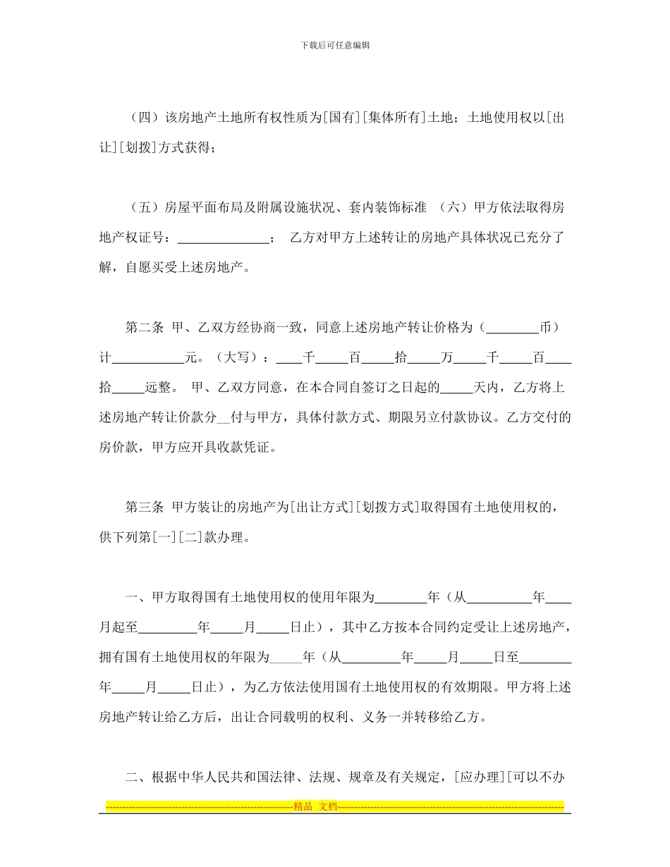 房产合同-上海市房地产买卖合同_第2页