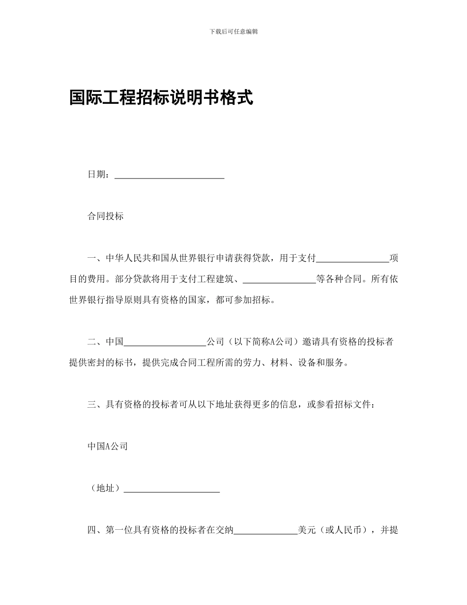 房产合同-国际工程招标说明书格式_第1页