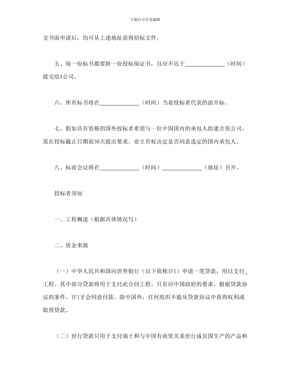 房产合同-国际工程招标说明书格式_第2页