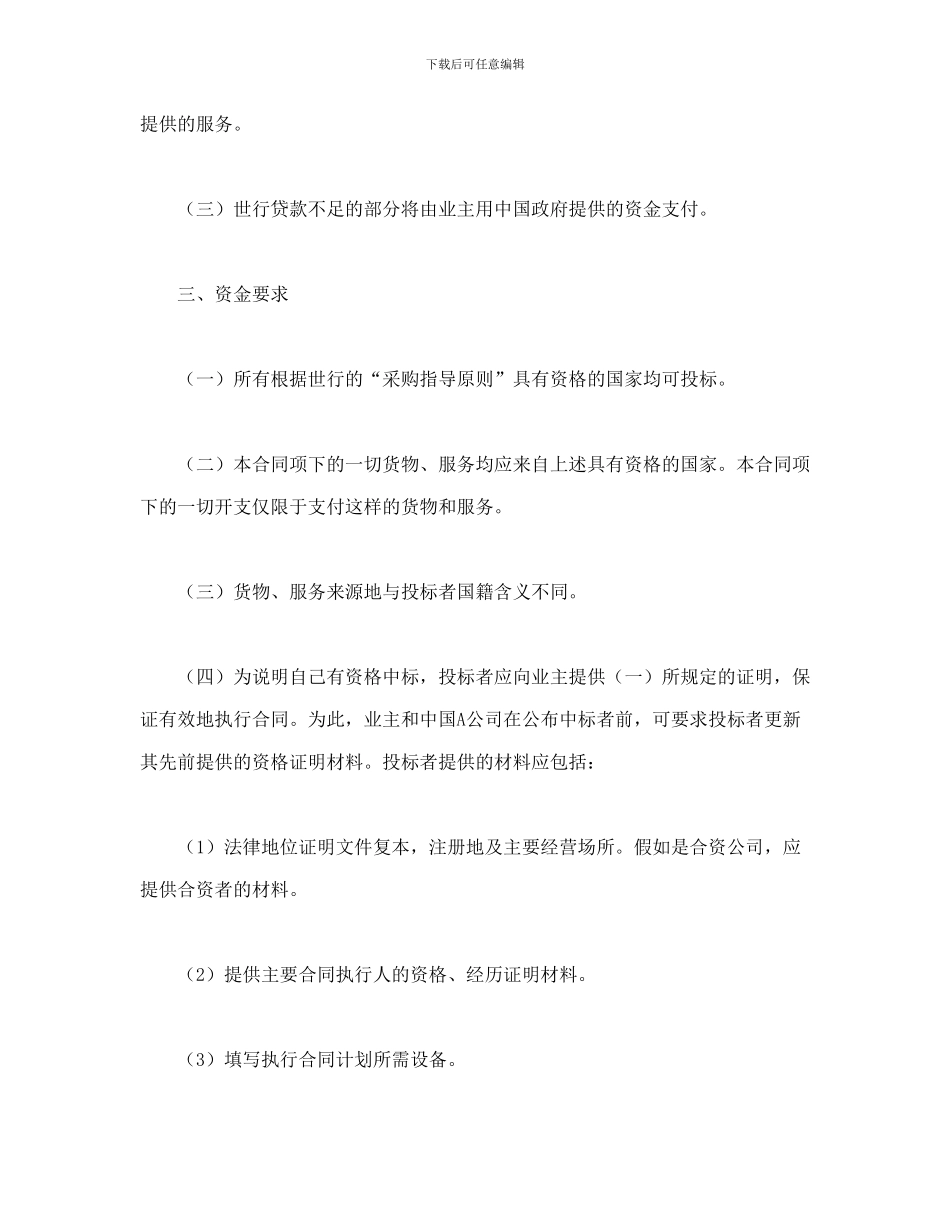 房产合同-国际工程招标说明书格式_第3页