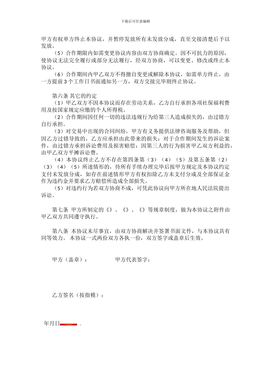 房产合作协议_第3页