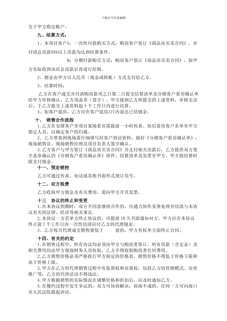 房产分销代理协议_第2页