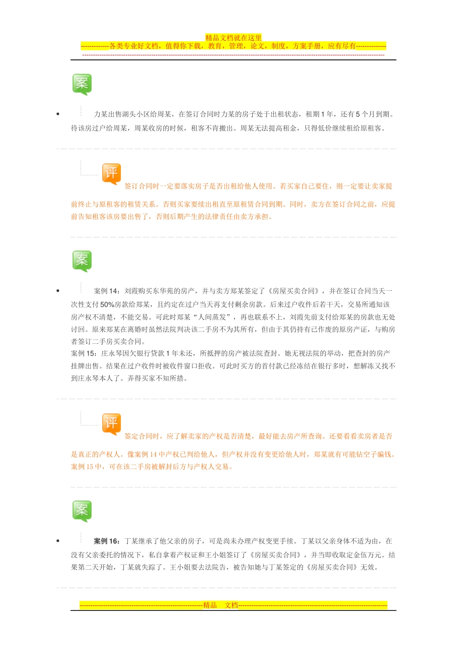 房产合同签订案例实解_第2页