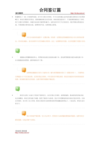 房产合同签订案例实解