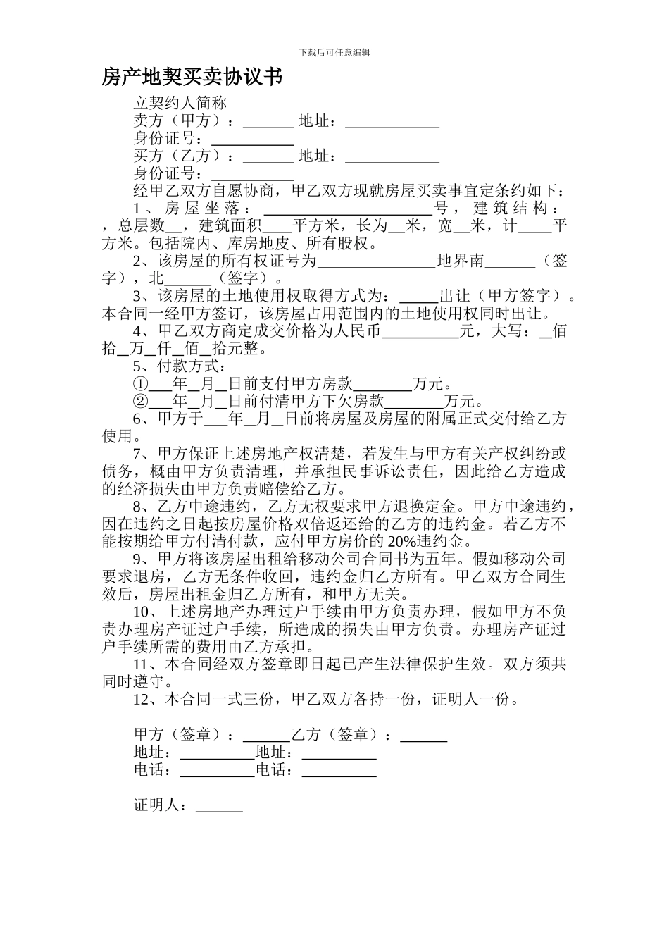 房产地契买卖协议书_第1页