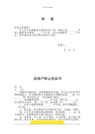 房产地转让协议书