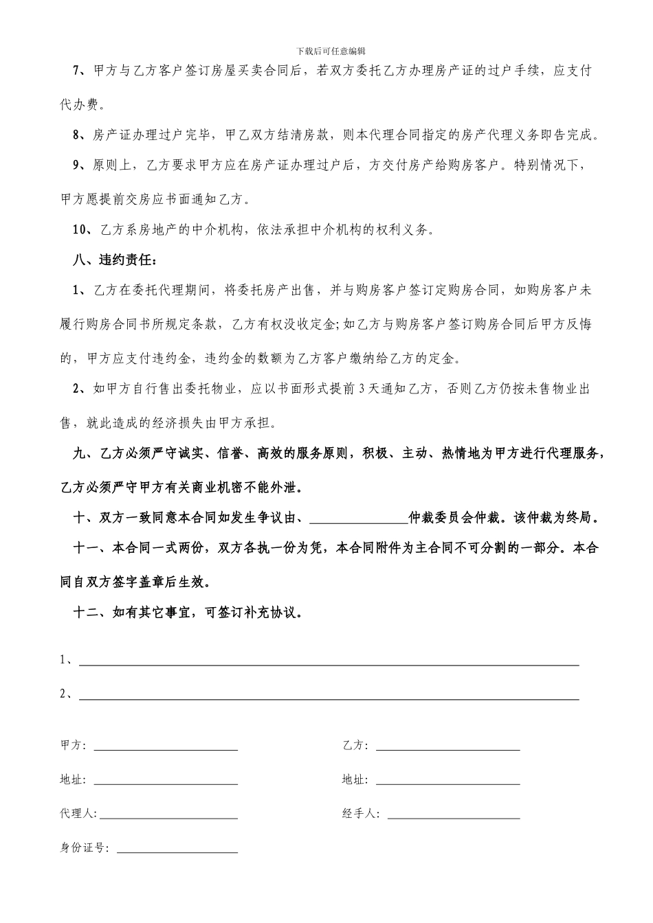 房产委托中介代理销售合同_第2页