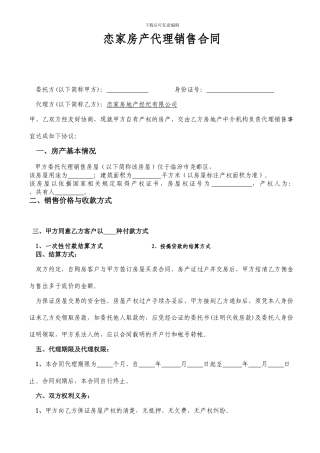 房产委托中介代理销售合同