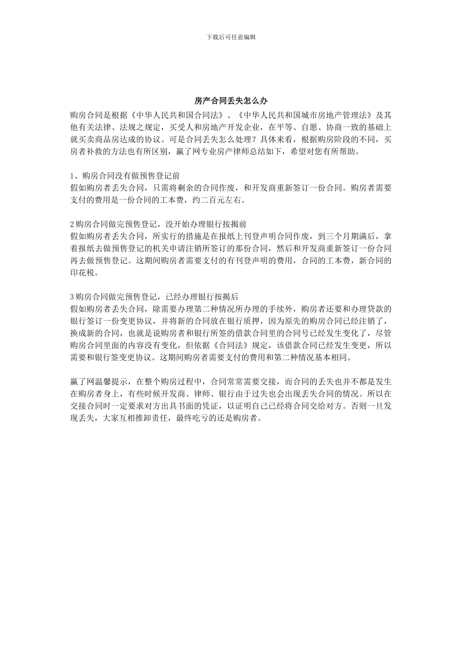 房产合同丢失怎么办_第1页