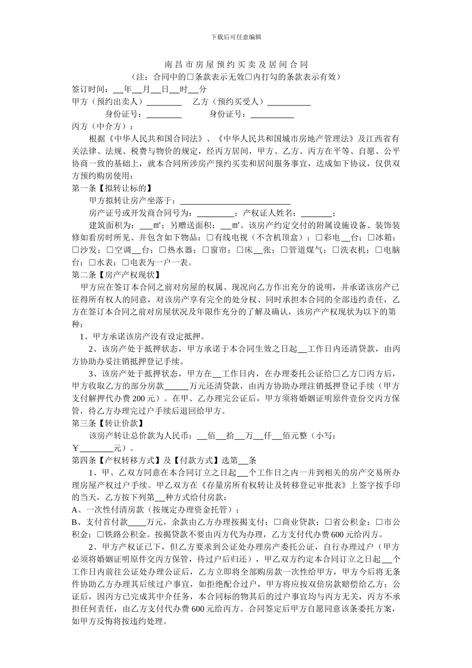 房产居间合同_第1页