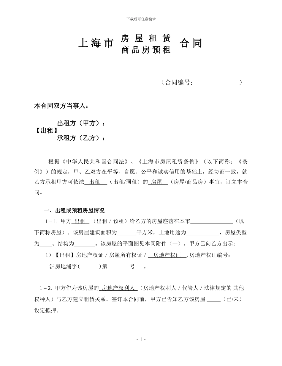 房产局正规租赁合同_第1页