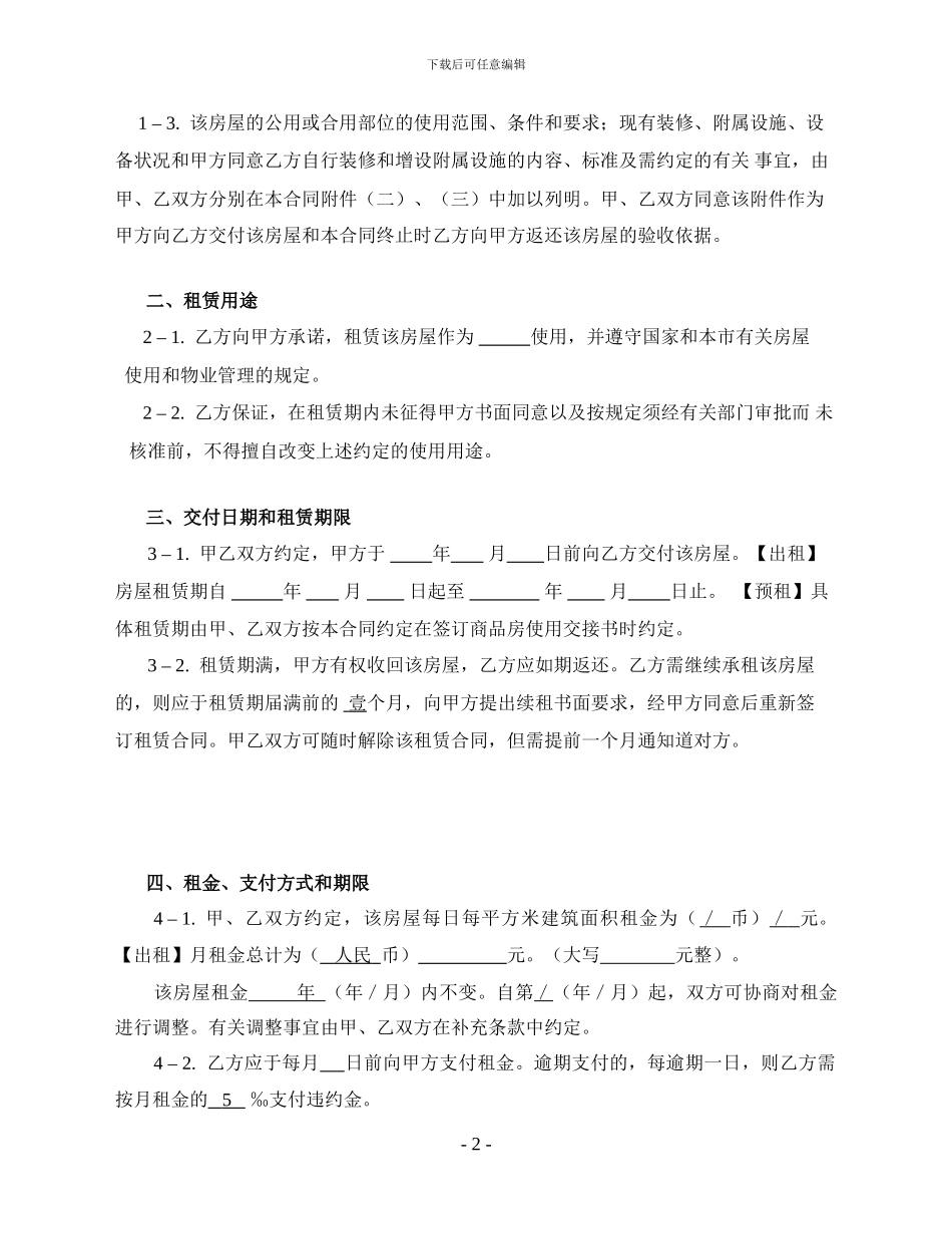 房产局正规租赁合同_第2页