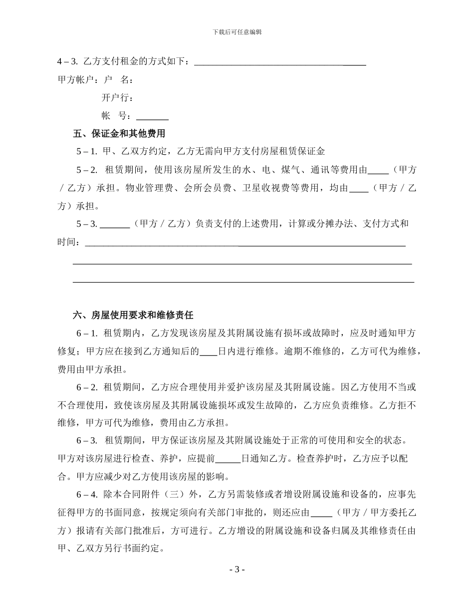 房产局正规租赁合同_第3页
