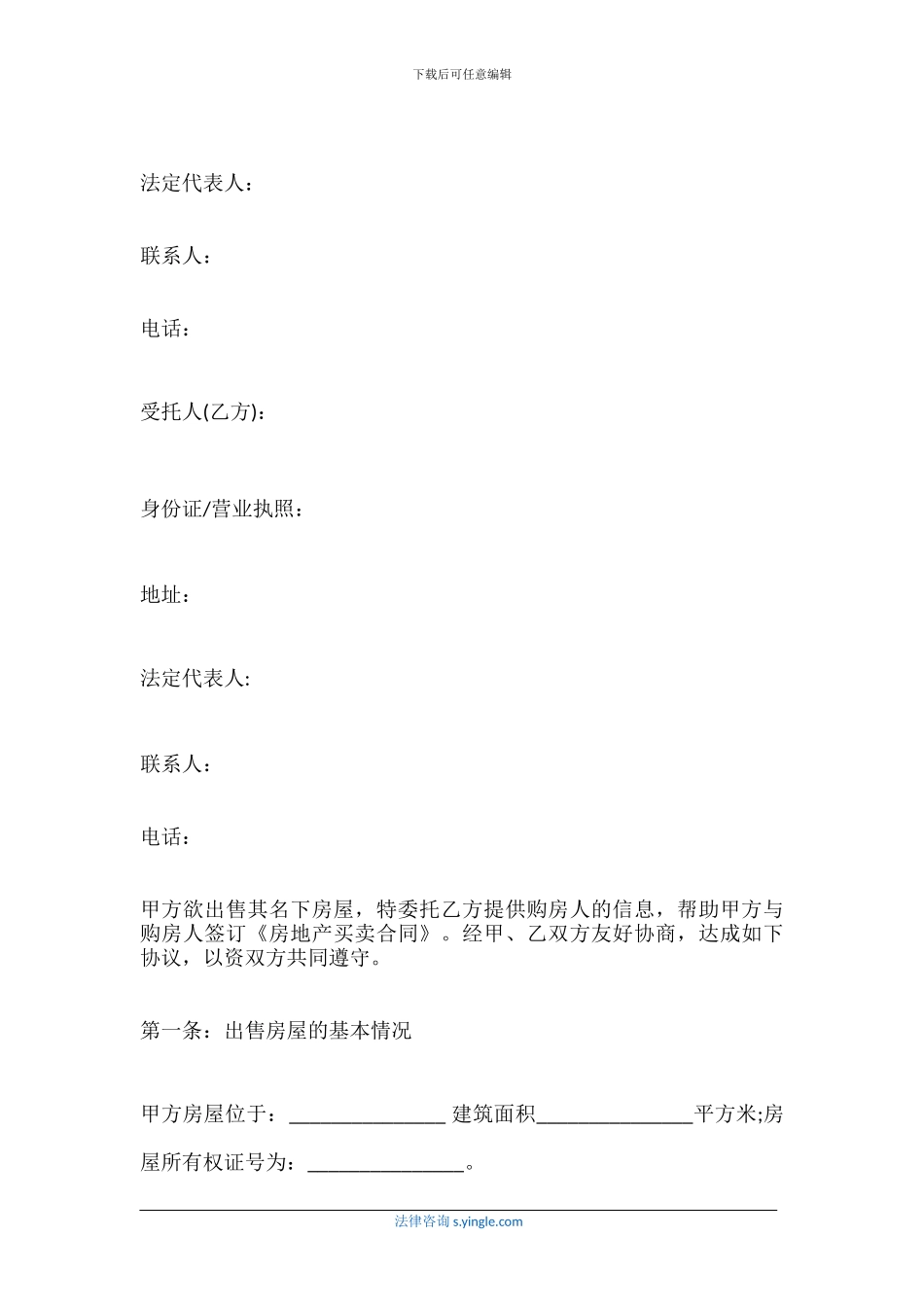 房产居间服务合同是怎么样的_第2页