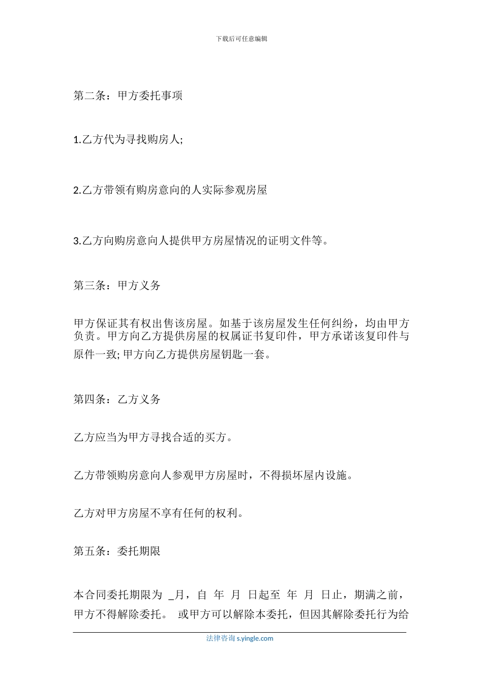 房产居间服务合同是怎么样的_第3页